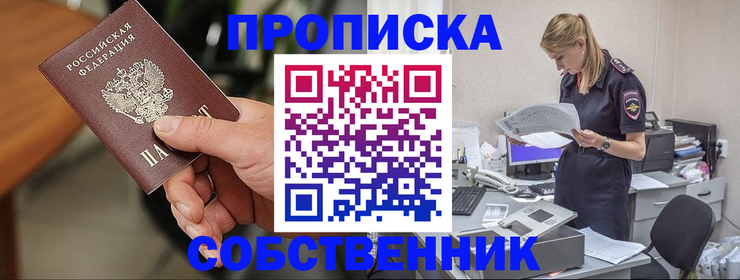 временная регистрация для всех в Новокузнецке