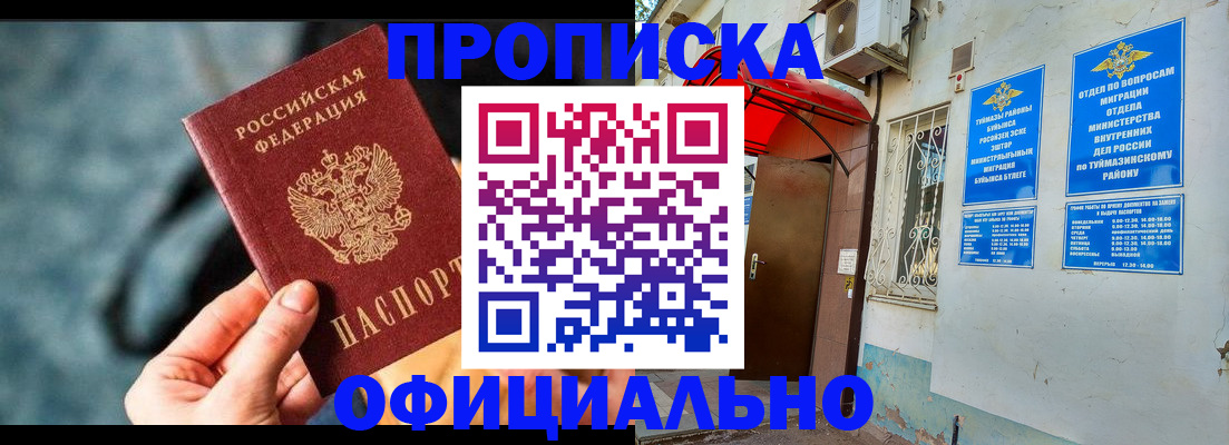 прописка 2025 в Новокузнецке